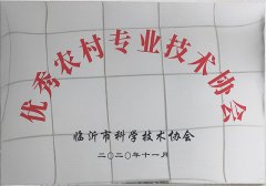 2020年11月，九間棚金銀花合作社被評為全市優秀農村專業技術協會。