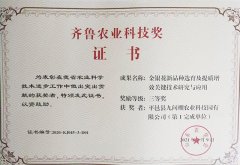 2021年2月，平邑縣九間棚農業科技園有限公司在金銀花新品種選育及提質增效關鍵技術研究與應用中榮獲三等獎。