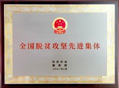 2021年2月，岳普湖縣九間棚金銀花專業合作被中共中央國務院授予“全國脫貧攻堅先進集體”。